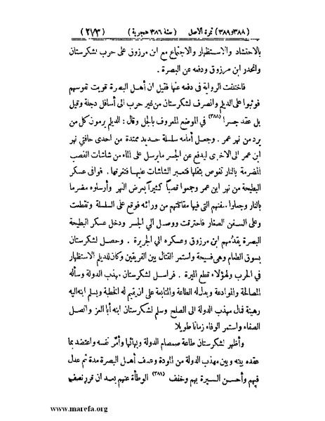 ملف:تجارب الأمم - ج 3.pdf