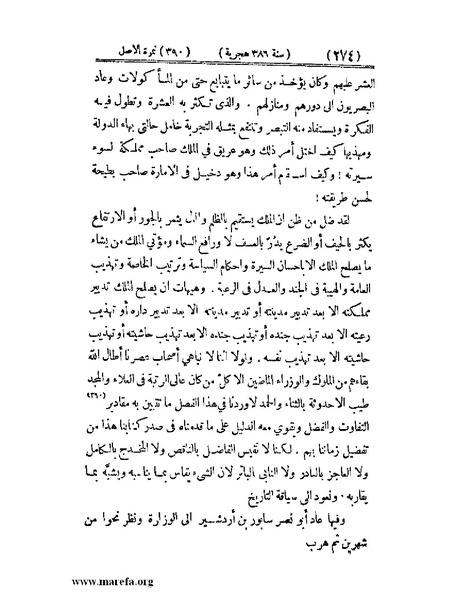 ملف:تجارب الأمم - ج 3.pdf