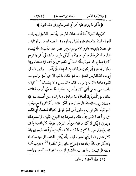 ملف:تجارب الأمم - ج 3.pdf