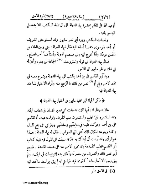 ملف:تجارب الأمم - ج 3.pdf