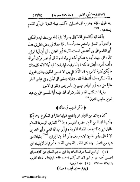 ملف:تجارب الأمم - ج 3.pdf