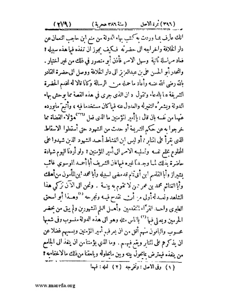 ملف:تجارب الأمم - ج 3.pdf