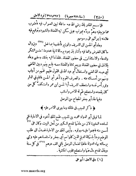 ملف:تجارب الأمم - ج 3.pdf