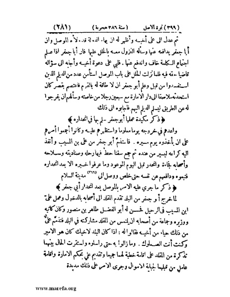 ملف:تجارب الأمم - ج 3.pdf