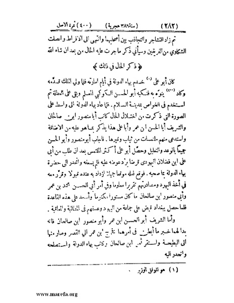 ملف:تجارب الأمم - ج 3.pdf