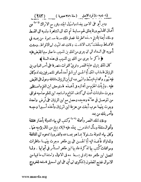 ملف:تجارب الأمم - ج 3.pdf