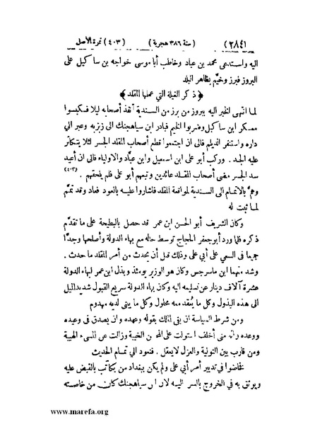 ملف:تجارب الأمم - ج 3.pdf