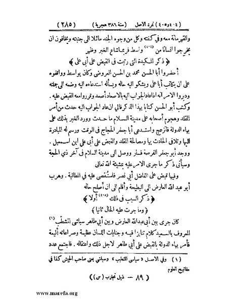 ملف:تجارب الأمم - ج 3.pdf