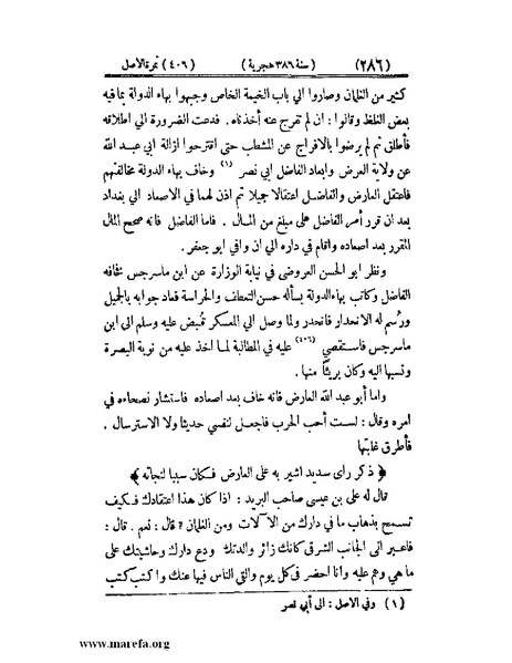 ملف:تجارب الأمم - ج 3.pdf