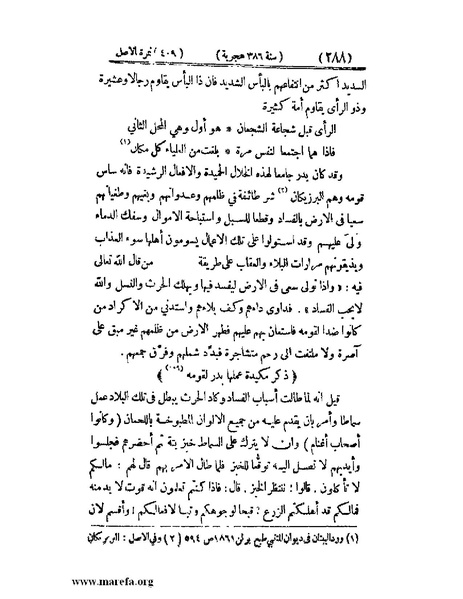 ملف:تجارب الأمم - ج 3.pdf