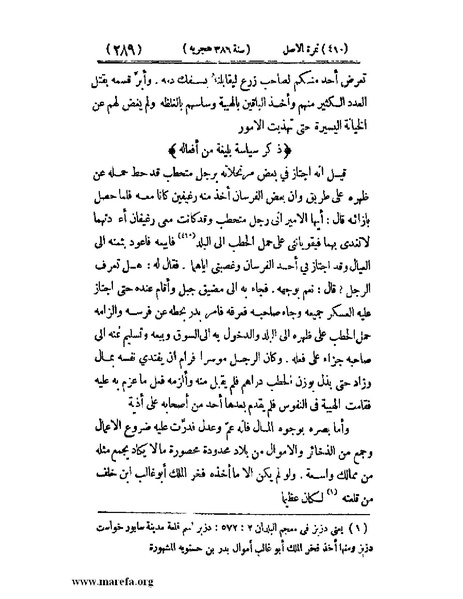 ملف:تجارب الأمم - ج 3.pdf