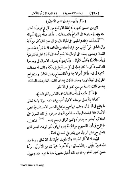 ملف:تجارب الأمم - ج 3.pdf