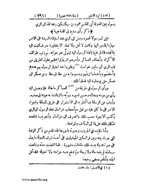 ملف:تجارب الأمم - ج 3.pdf