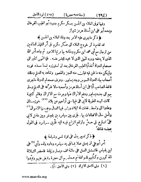 ملف:تجارب الأمم - ج 3.pdf