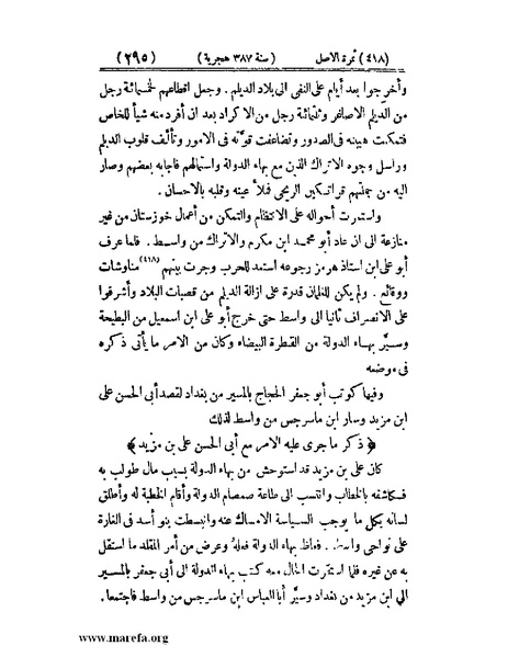 ملف:تجارب الأمم - ج 3.pdf