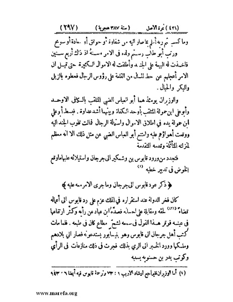 ملف:تجارب الأمم - ج 3.pdf