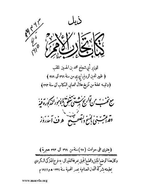 ملف:تجارب الأمم - ج 3.pdf