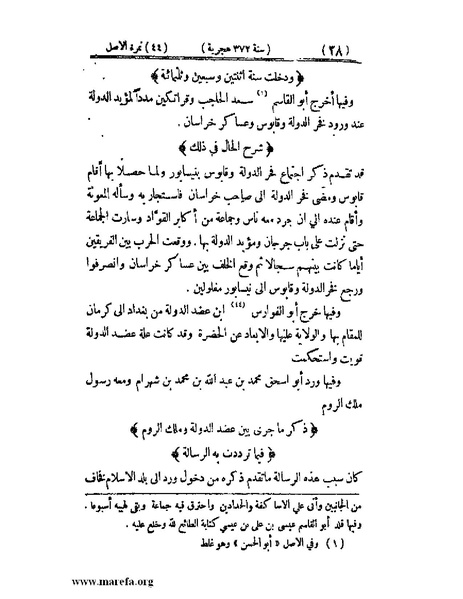 ملف:تجارب الأمم - ج 3.pdf