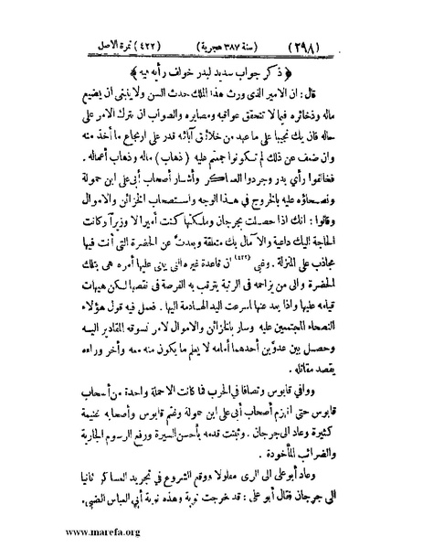 ملف:تجارب الأمم - ج 3.pdf