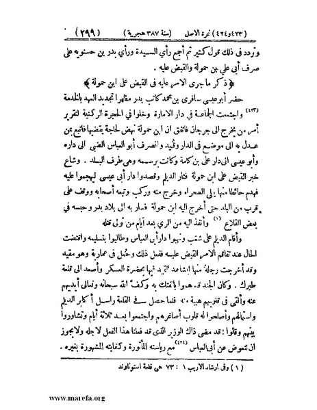 ملف:تجارب الأمم - ج 3.pdf