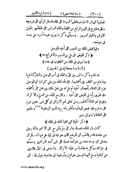 ملف:تجارب الأمم - ج 3.pdf