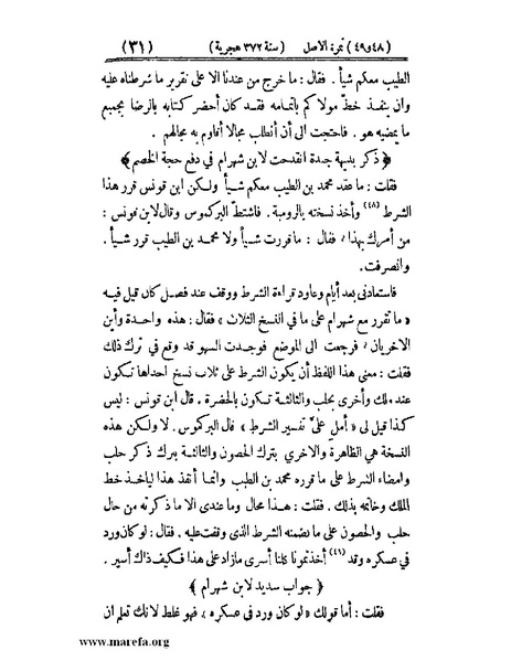 ملف:تجارب الأمم - ج 3.pdf