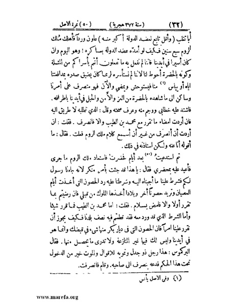 ملف:تجارب الأمم - ج 3.pdf