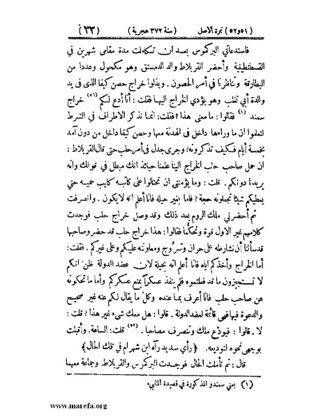 ملف:تجارب الأمم - ج 3.pdf