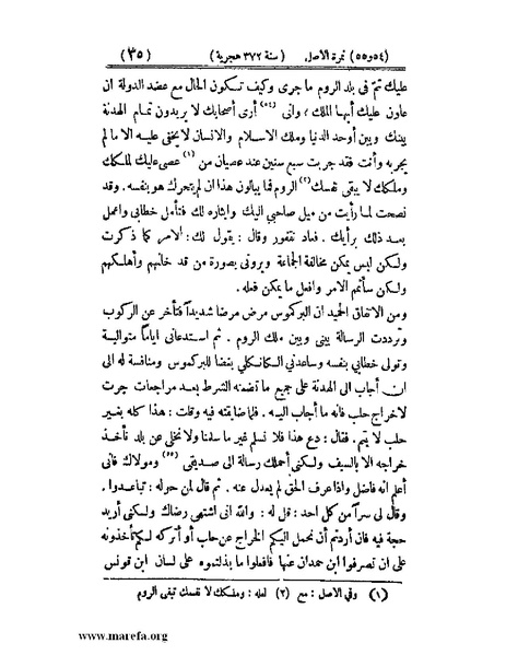 ملف:تجارب الأمم - ج 3.pdf