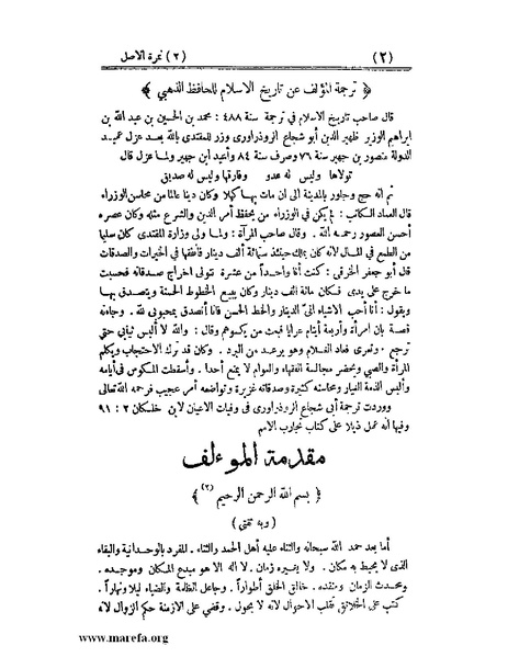 ملف:تجارب الأمم - ج 3.pdf