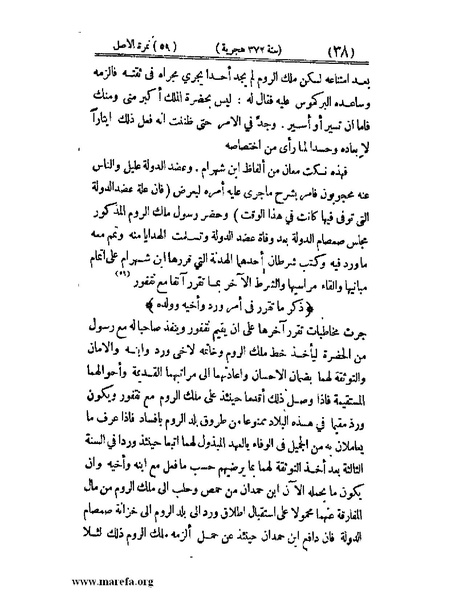 ملف:تجارب الأمم - ج 3.pdf