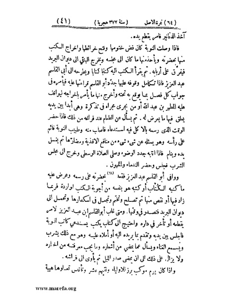 ملف:تجارب الأمم - ج 3.pdf