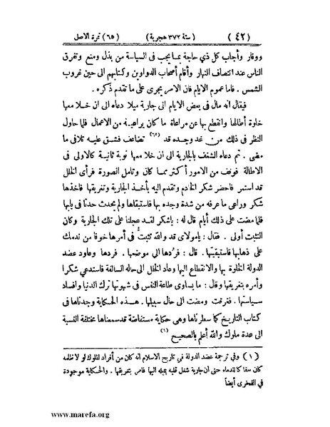 ملف:تجارب الأمم - ج 3.pdf