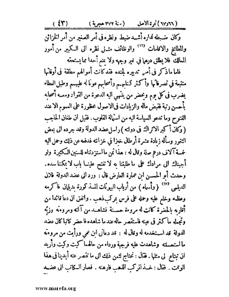 ملف:تجارب الأمم - ج 3.pdf