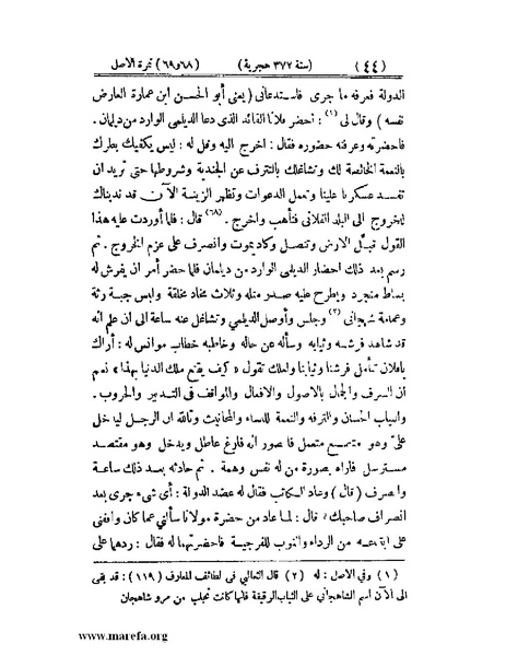 ملف:تجارب الأمم - ج 3.pdf