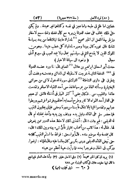 ملف:تجارب الأمم - ج 3.pdf