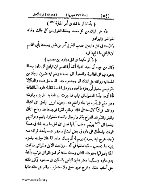 ملف:تجارب الأمم - ج 3.pdf