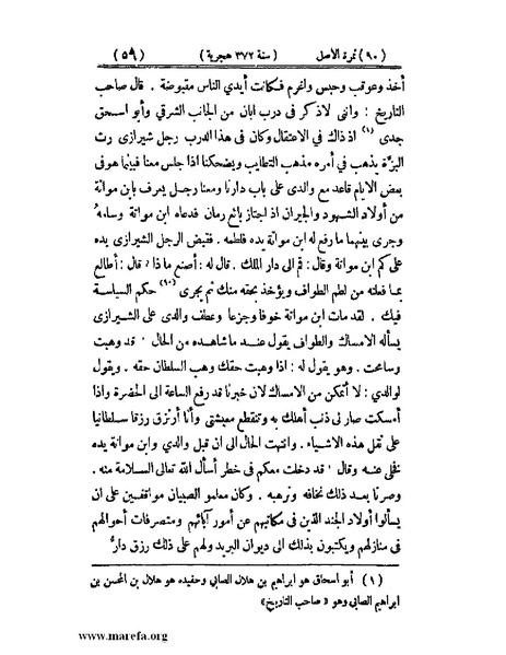 ملف:تجارب الأمم - ج 3.pdf