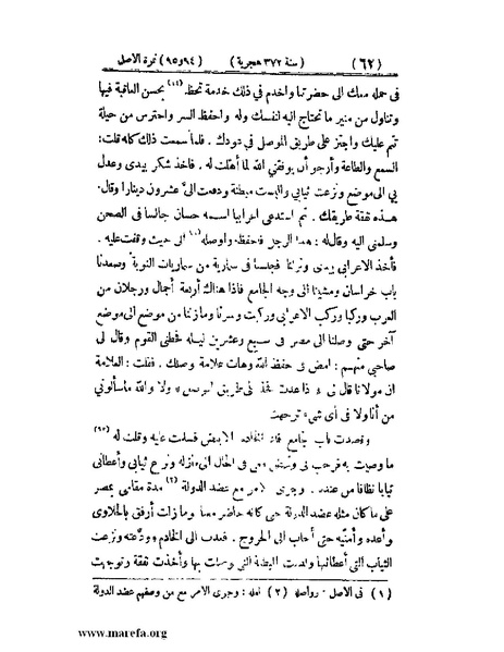 ملف:تجارب الأمم - ج 3.pdf