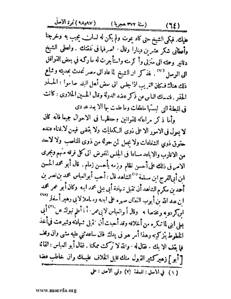 ملف:تجارب الأمم - ج 3.pdf