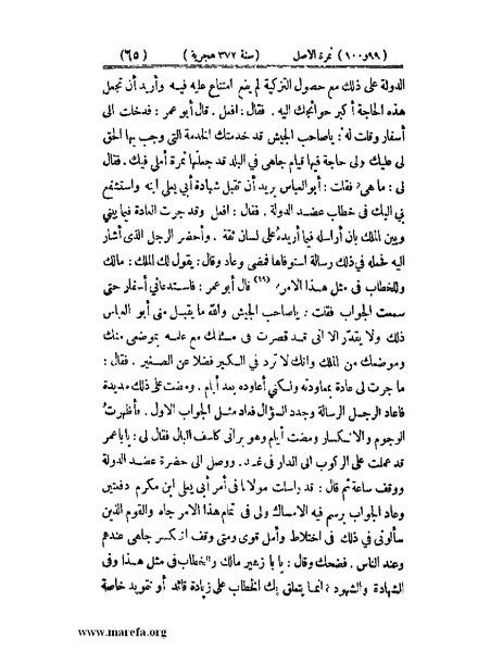 ملف:تجارب الأمم - ج 3.pdf