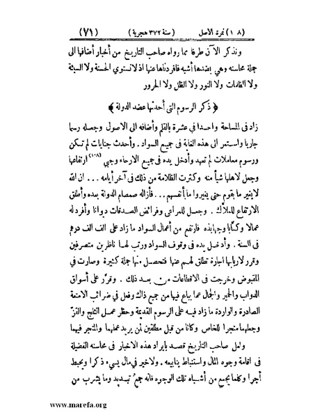 ملف:تجارب الأمم - ج 3.pdf