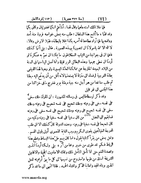 ملف:تجارب الأمم - ج 3.pdf