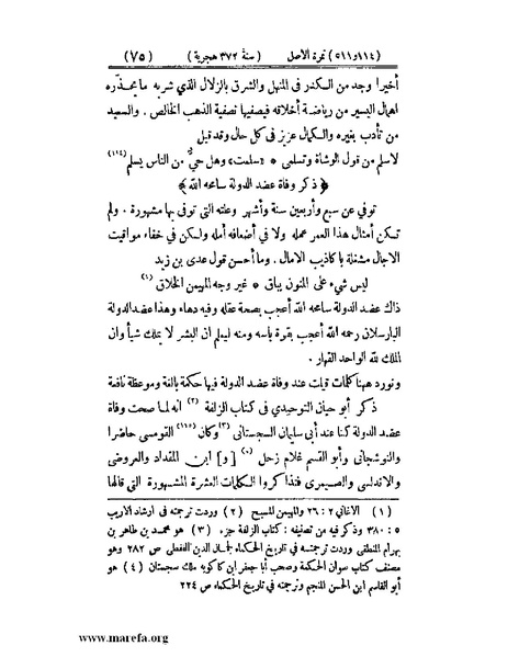 ملف:تجارب الأمم - ج 3.pdf