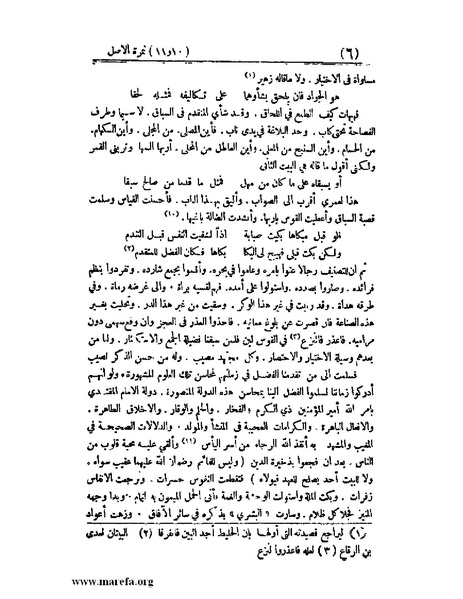 ملف:تجارب الأمم - ج 3.pdf