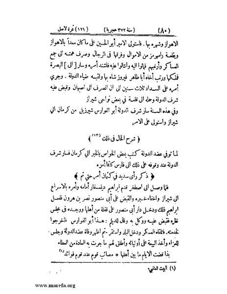 ملف:تجارب الأمم - ج 3.pdf