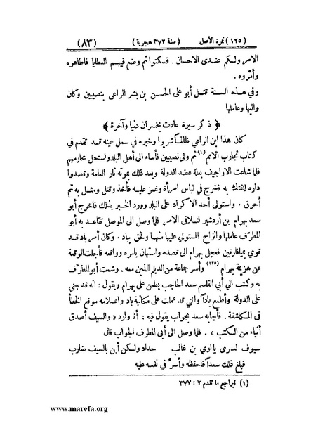 ملف:تجارب الأمم - ج 3.pdf