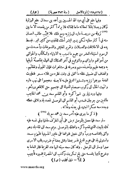 ملف:تجارب الأمم - ج 3.pdf