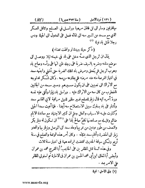 ملف:تجارب الأمم - ج 3.pdf