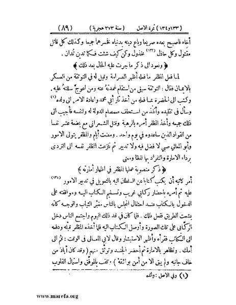 ملف:تجارب الأمم - ج 3.pdf